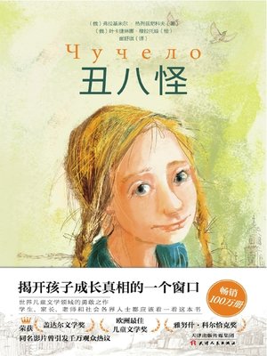 cover image of 丑八怪